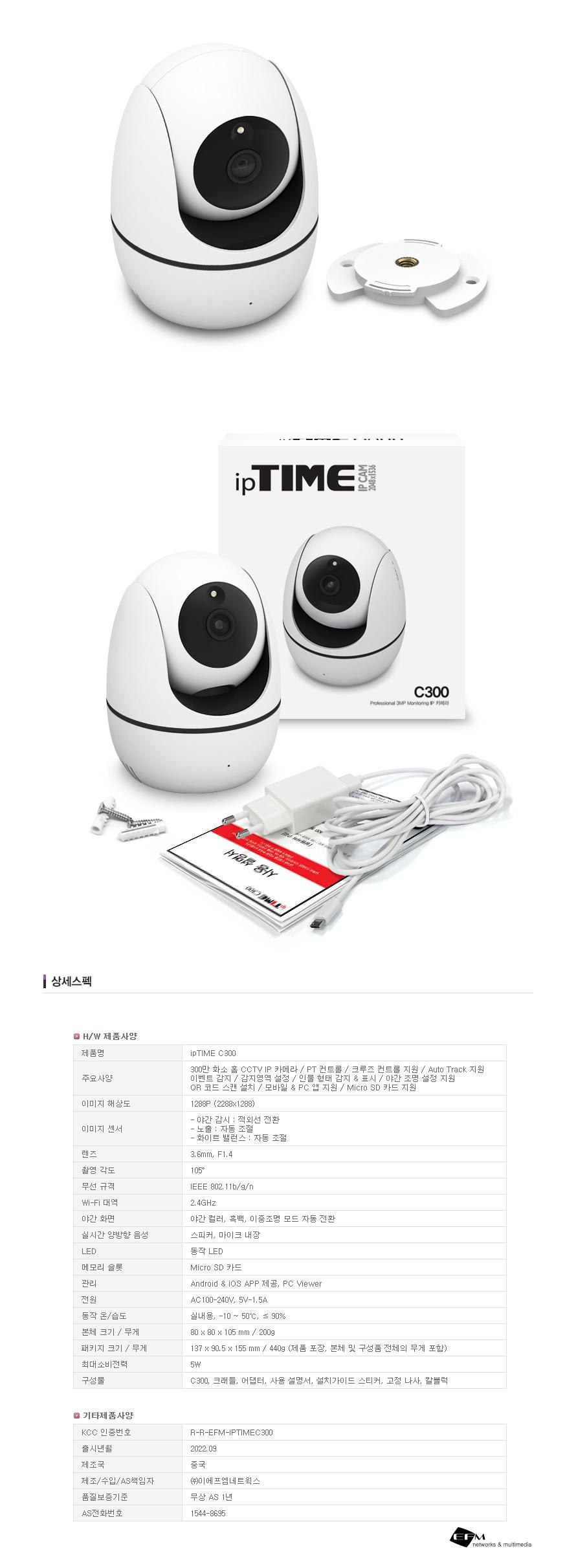 IPTIME C300 IPī޶ IPī޶ IPī޶ CCTV ī޶ CCTV CCTV CCTVī޶ ī޶ Ƽ ÿī޶ Ȩī޶ ī޶